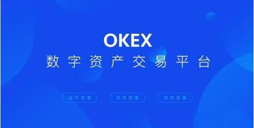 okex ok软件操作教程-第1张图片-欧意下载 okex ok软件操作教程-第1张图片-欧意下载